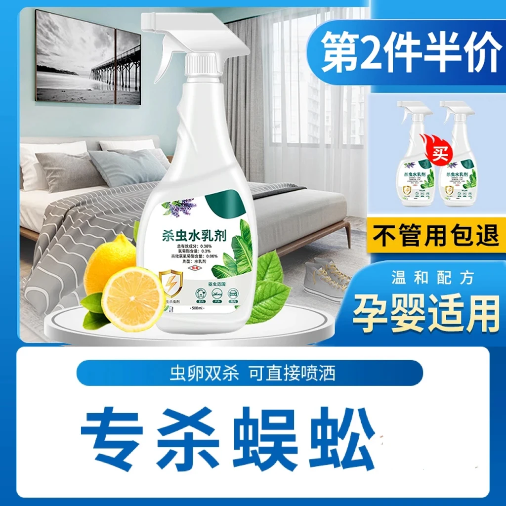 蜈蚣杀虫喷剂专用蟑螂家用床上防宿舍用全窝端房间驱虫神器克星