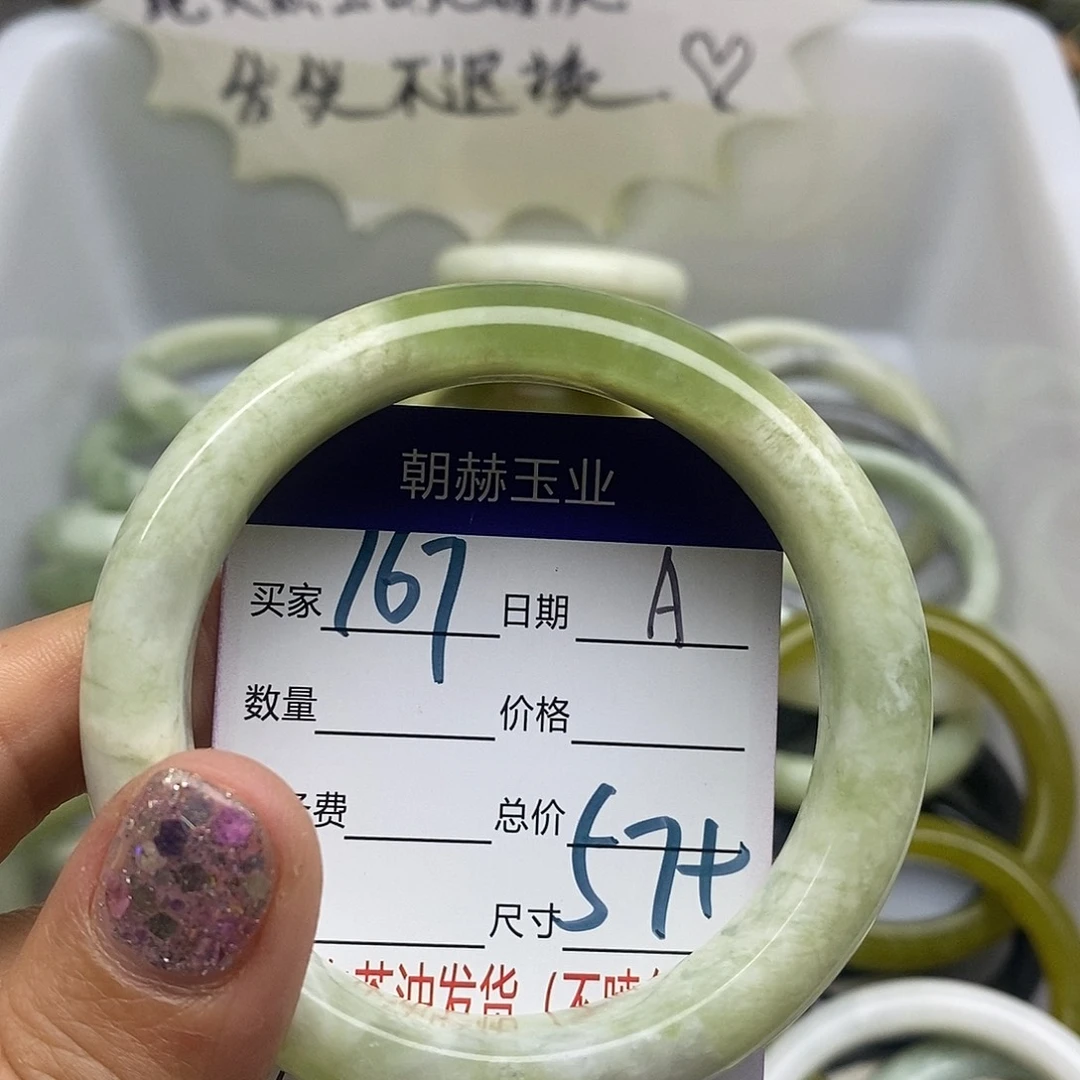 蛇纹石玉未镶嵌手镯