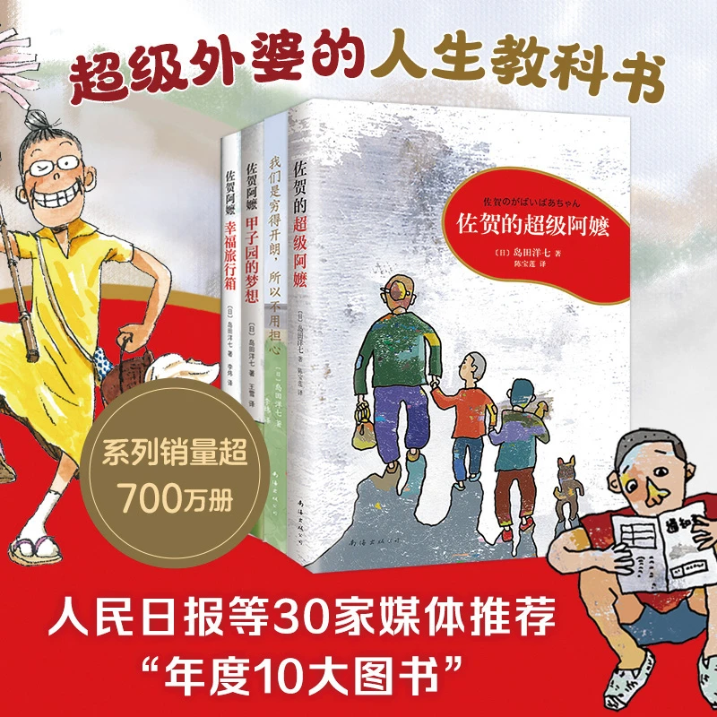 【爱心树官方】佐贺的超级阿嬷4册套装  阅读日本中文版儿童文学