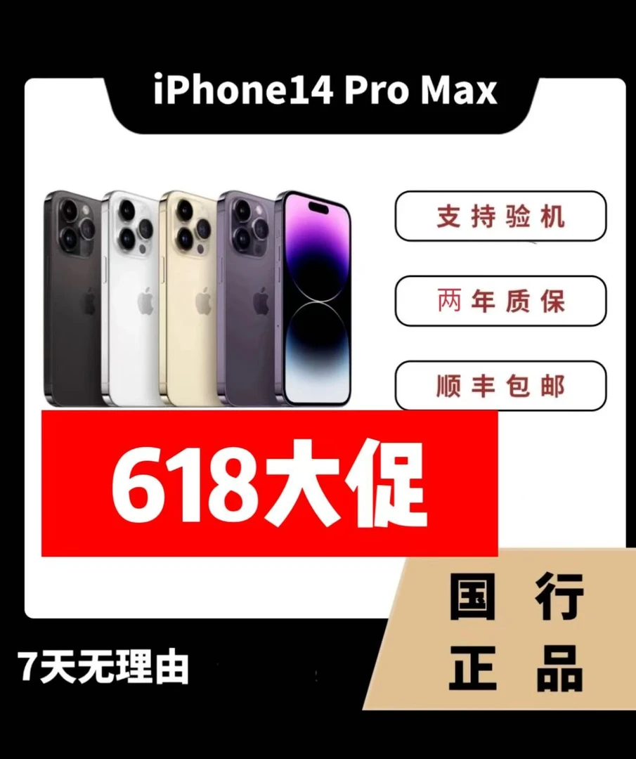 99新 Apple/苹果 14ProMax国行双卡双待全网通5G优品严选