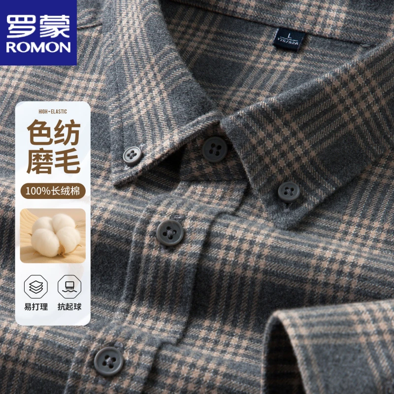 罗蒙男士长袖100%新疆长绒棉色纺磨毛格子衬衫加厚秋季新款休闲