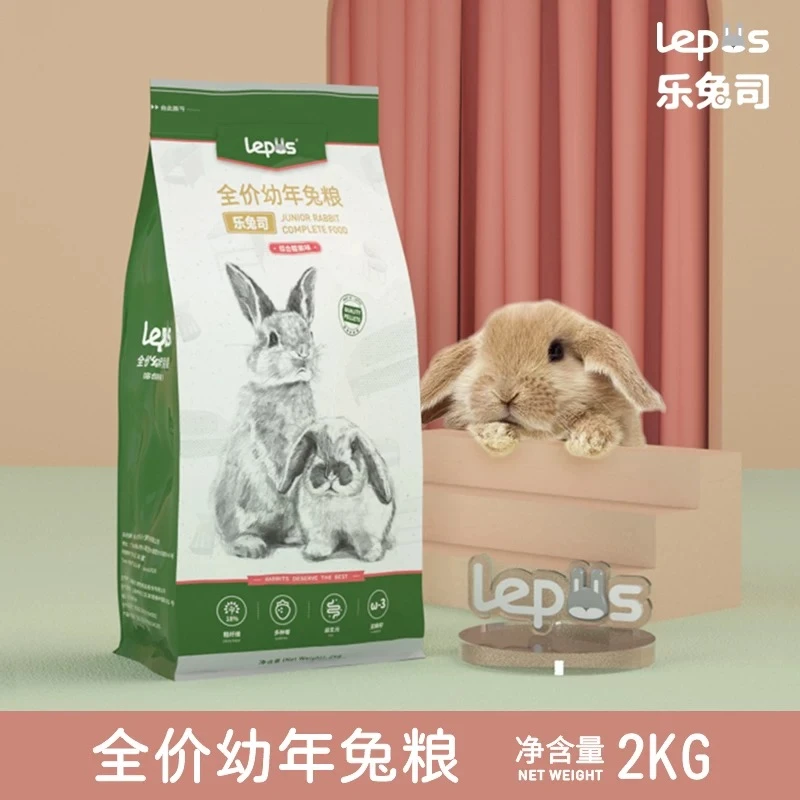 乐兔司兔粮乐兔斯幼兔粮布格斯粮食宠物兔子饲料口粮