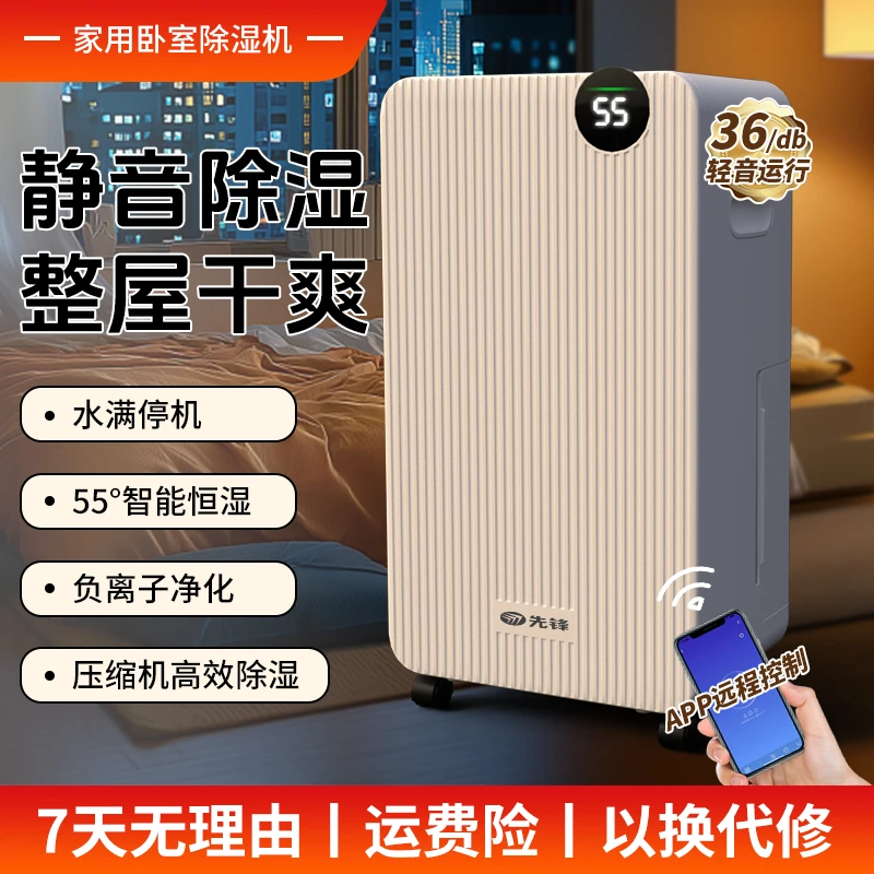 先锋家用除湿机防潮除霉干衣智能控制大吸力抽湿机家用抽湿器