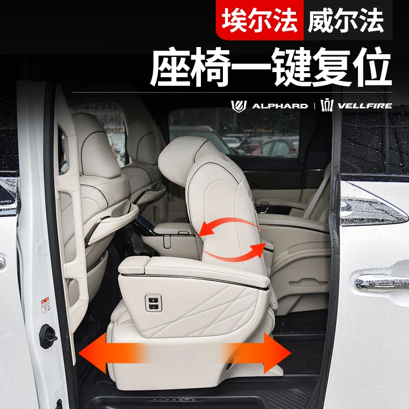 适用丰田24年款埃尔法中排座椅一键前后复位40系威尔法内饰改装