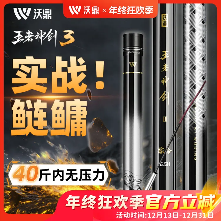 沃鼎王者神剑三代钓鱼竿手杆轻量大物杆鲢鳙鱼竿超轻大物台钓鱼杆