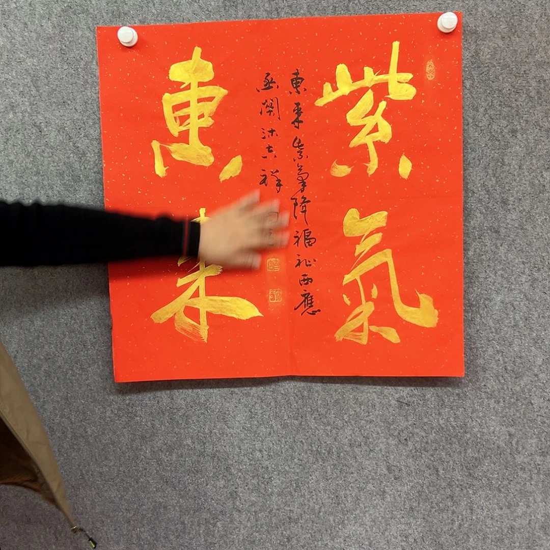 书法紫气东来书法作品