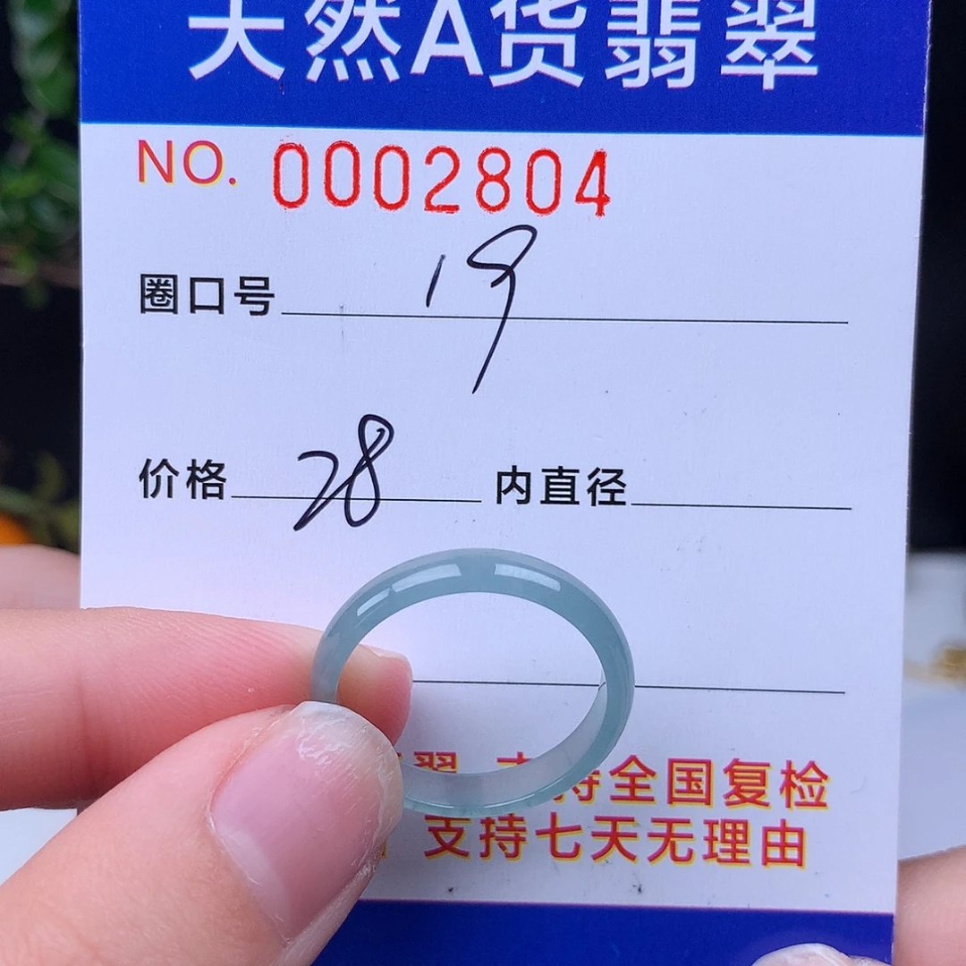 我***天翡翠未镶嵌戒圈19