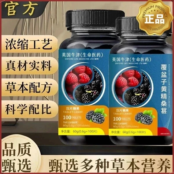 覆盆子黄精蒲公英小便多小便频繁急憋不住尿濒尿及尿道疼夜尿灵丸