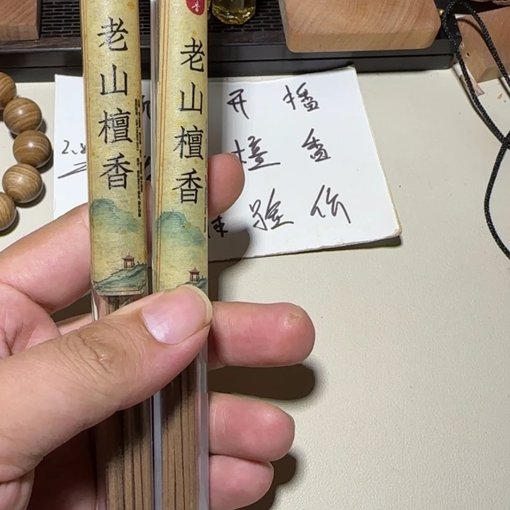 老山檀香线香10g拍一发二