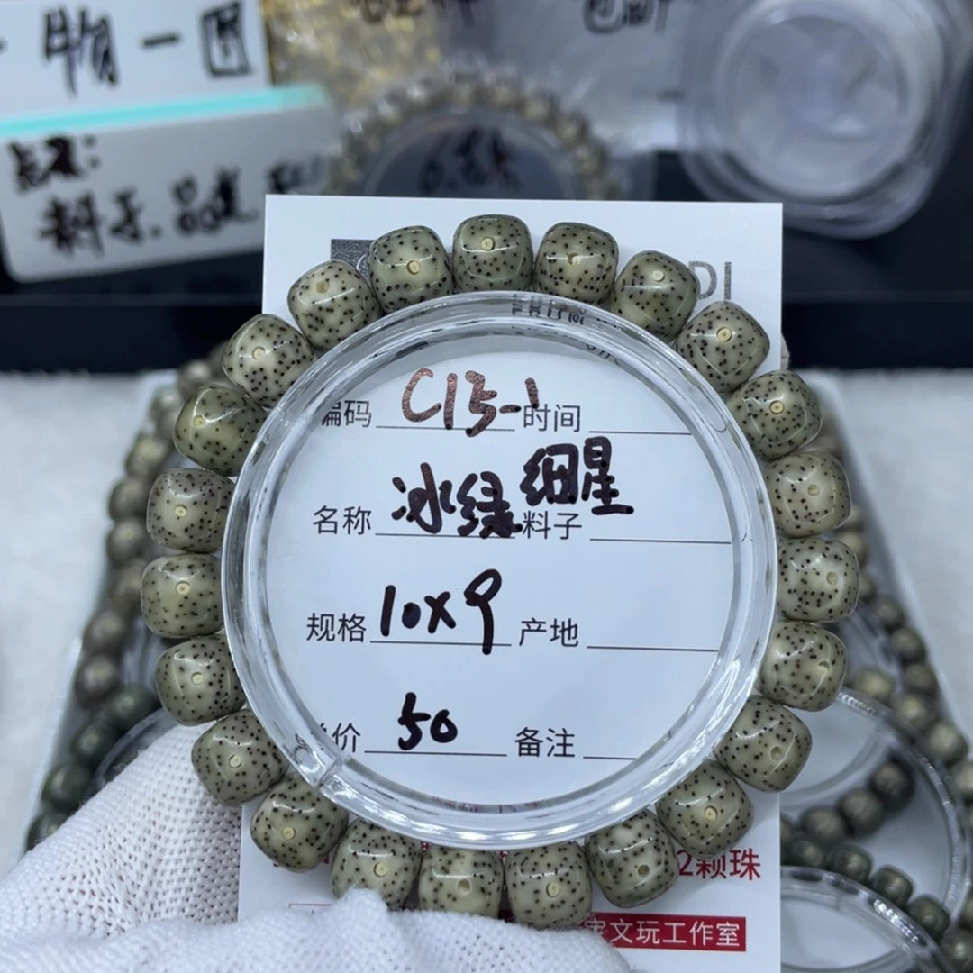 手串星月菩提冰绿细星c15-1
