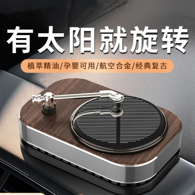 车载香薰太阳能旋转唱片机复古男士汽车饰品高级感车用中控台摆件