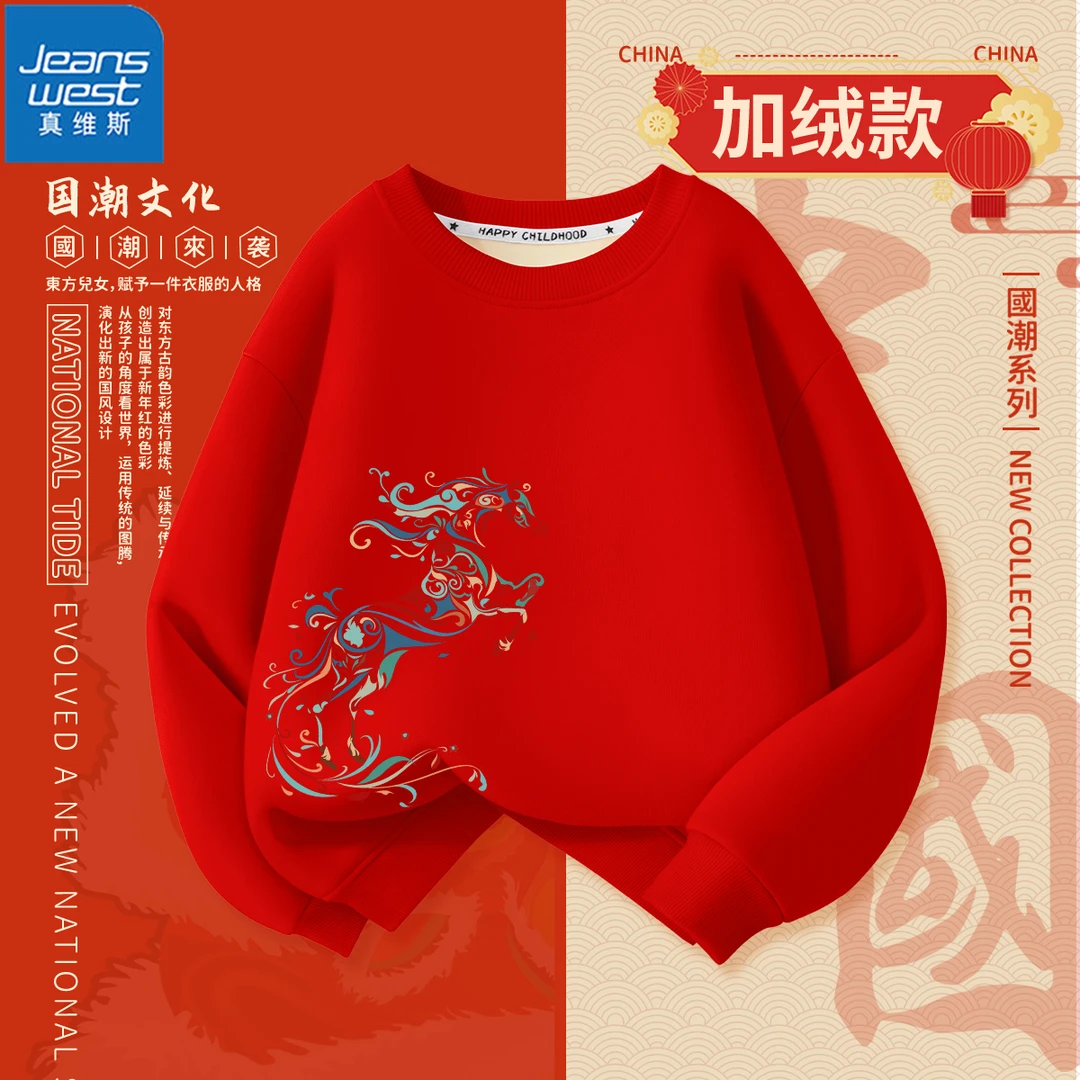 真维斯童装儿童加绒卫衣秋冬款上衣大童国潮冬装男童红色拜年服女