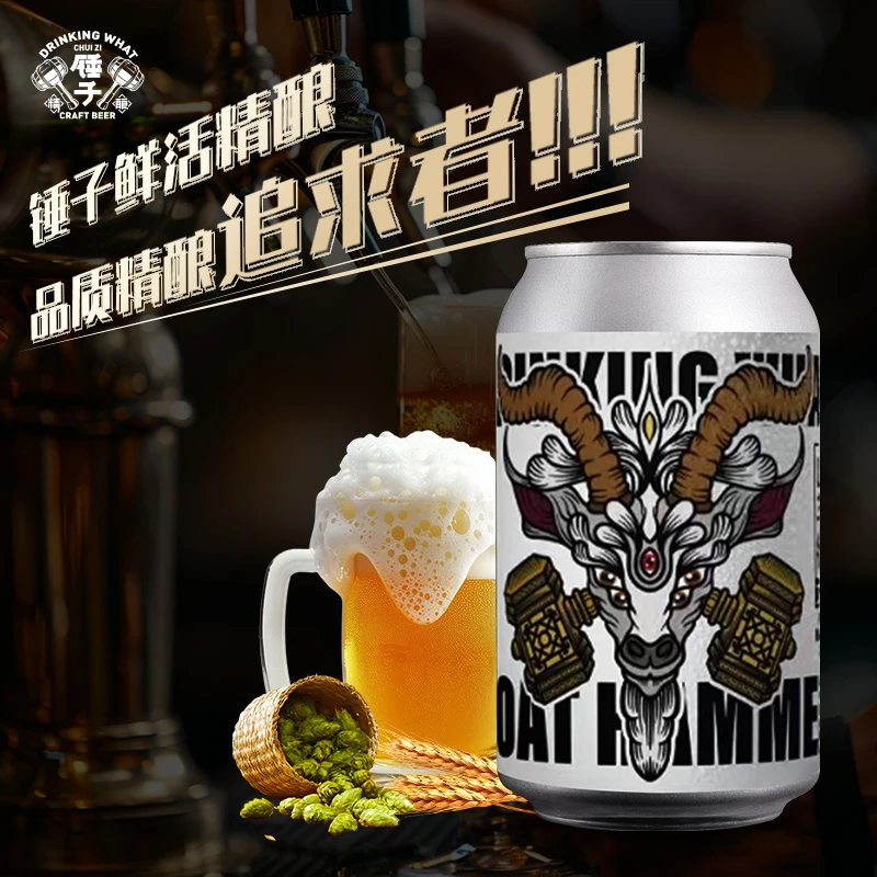 锤子精酿山羊锤艾尔精酿啤酒2瓶装330ml
