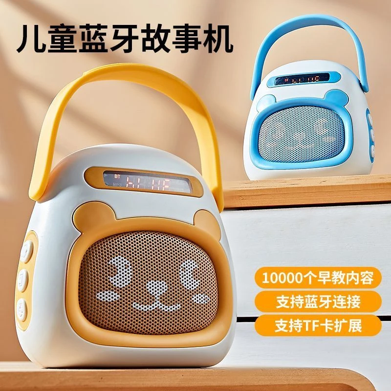 早教故事机睡前故事播放器哄睡儿歌蓝牙播放器