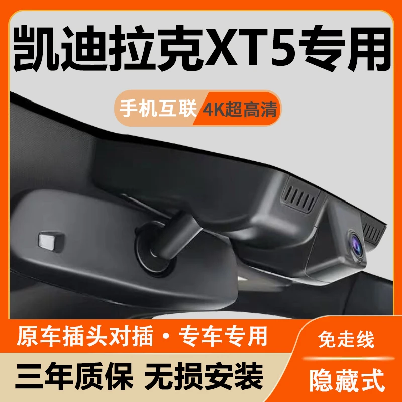 凯迪拉克XT5行车记录仪专用原厂隐藏式高清夜视手机互联无损安装