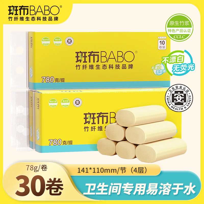 斑布无芯卷纸4层78克30卷竹浆本色纸厕纸卫生纸巾家用纸巾