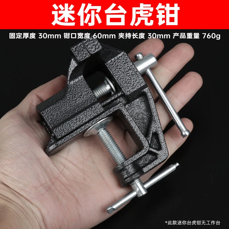 小型台钳 家用迷你桌虎钳工作台60微型台钳子夹具桌虎钳台