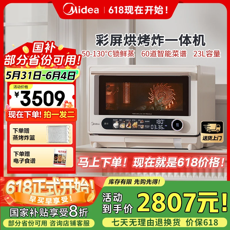 国家补贴美的寻味pro2.0微蒸烤炸炖一体家用微波炉蒸烤箱G3Epro