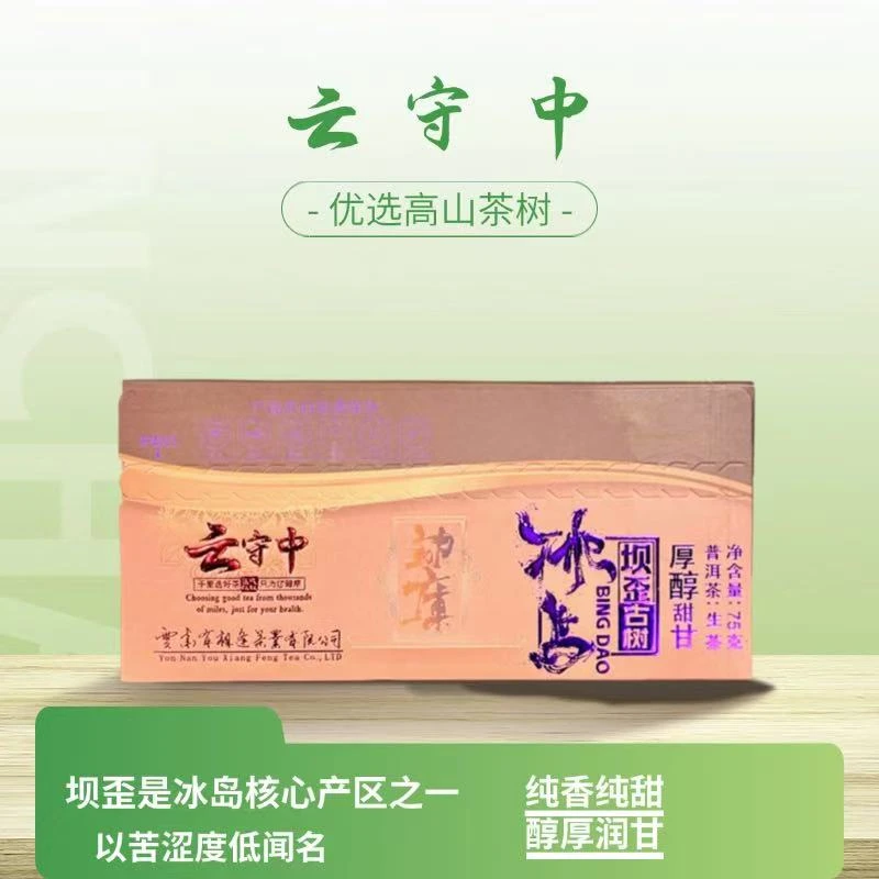云守中 冰岛坝歪古树 普洱生茶龙珠75g/盒（7.5g*10颗）