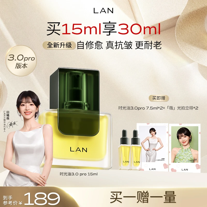 【LAN兰时光油3.0pro】以油养肤抗皱舒缓修护面部精华油护肤品新款