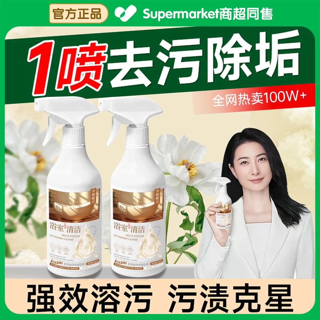 浴室清洁剂玻璃水龙头马桶瓷砖除水垢淋浴房厕所强力家用去污神器