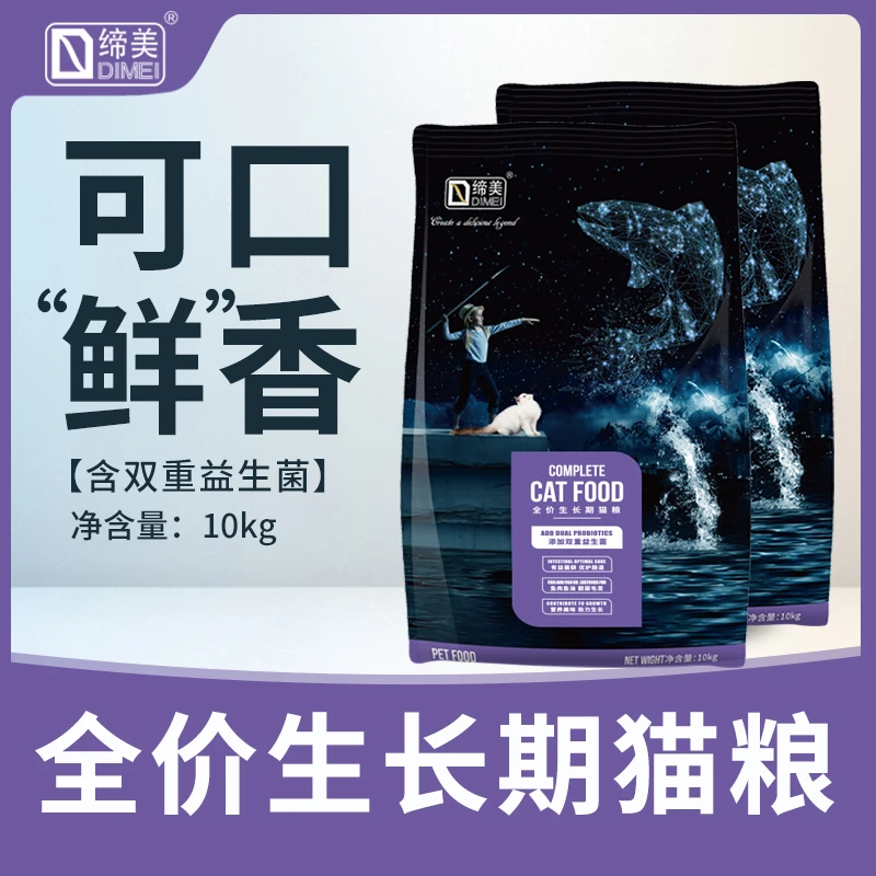 缔美生长期全价营养猫粮通用大规格10kg