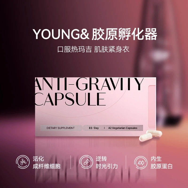 美国YOUNG&胶原蛋白孵化器 口服内生胶原蛋白 逆龄丸 5盒