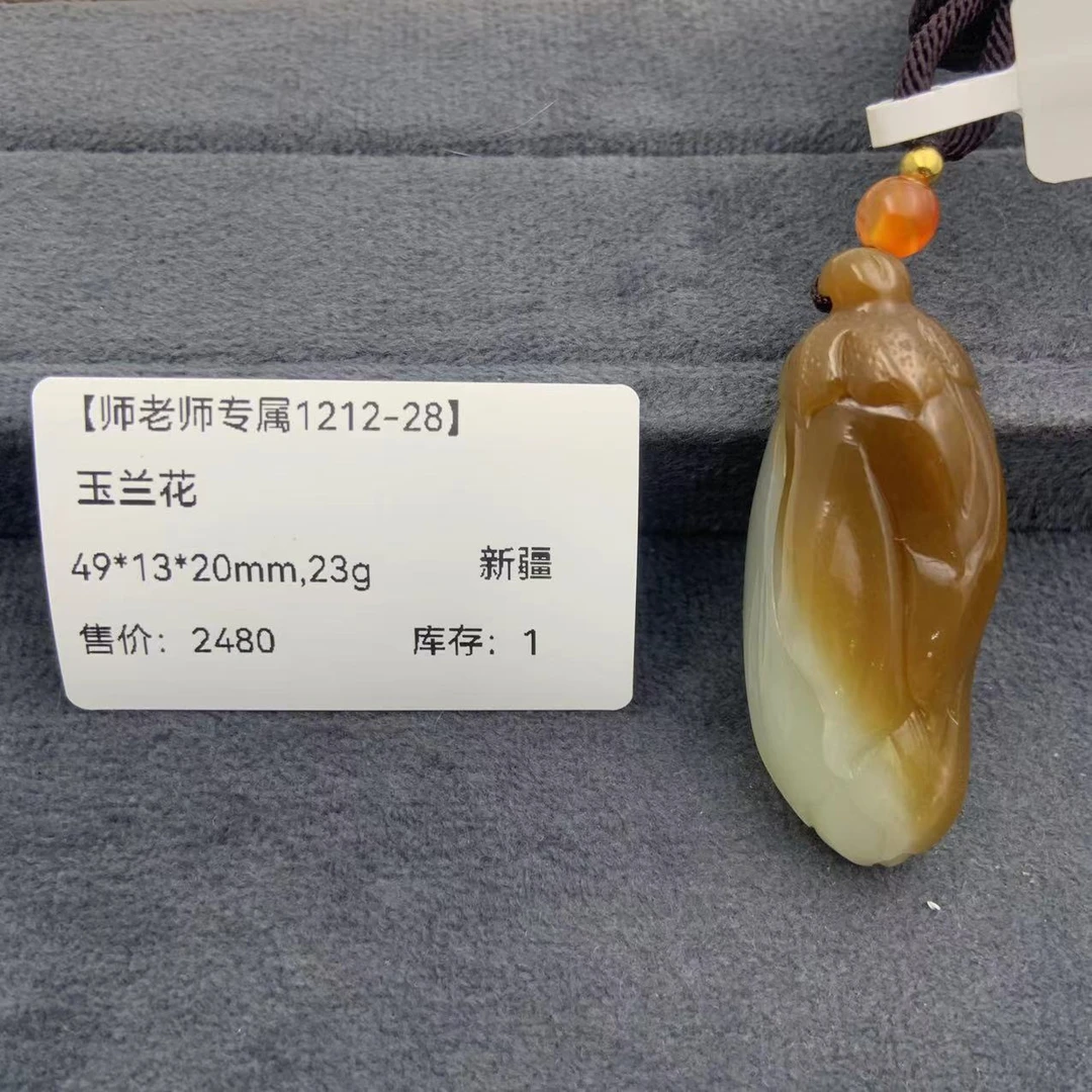 【师老师专属1212-28】BYZ-1212-3-和田玉-玉兰花-新疆-49*13*20mm