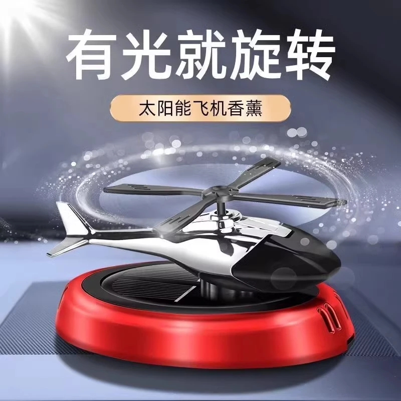 款太阳能车上飞机中控台直升飞机车内太阳能蝴车载车载高级装饰品