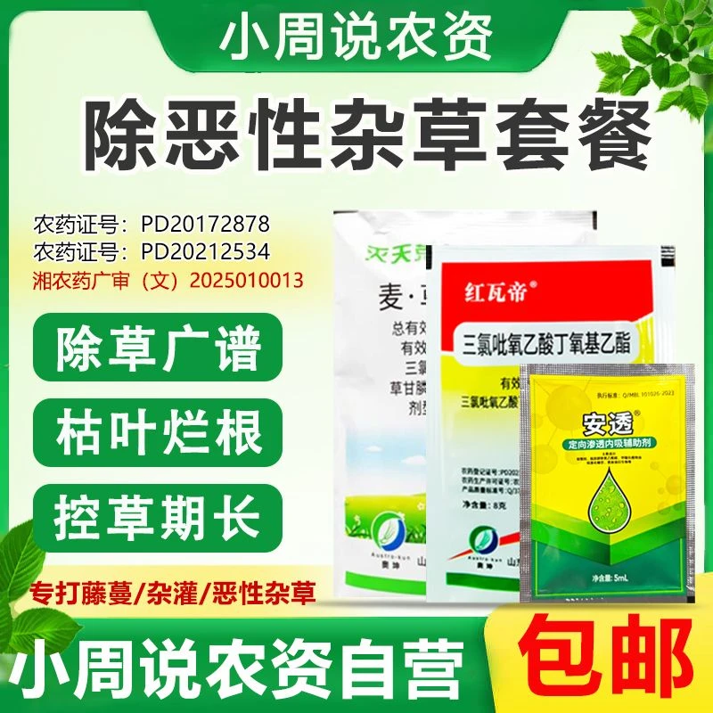 除恶性杂草套餐除草广谱枯草烂根控草期长专打杂灌藤蔓恶性杂草