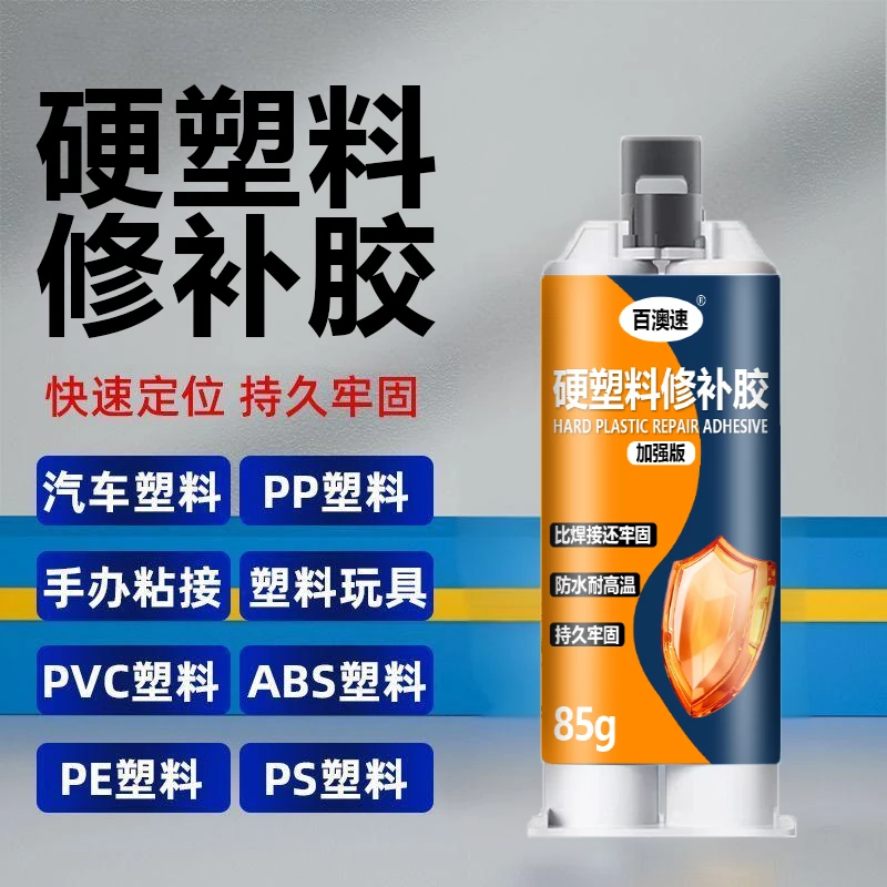 硬塑料修补胶强效粘接替代焊接超强粘力耐高低温快速修补持久牢固