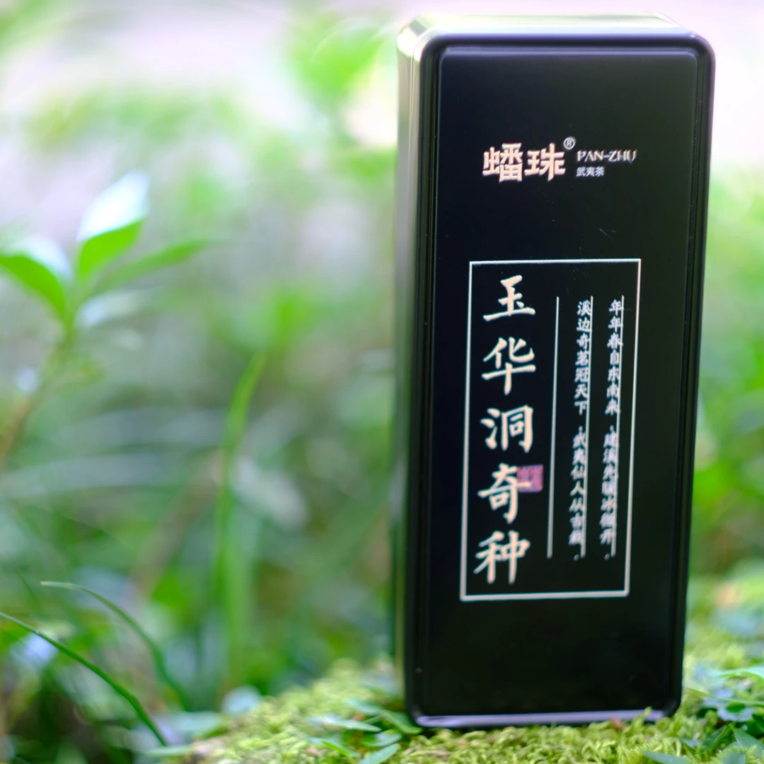 玉华洞奇种 | 十年自然陈药香木质香2泡装武夷岩茶17g送礼大红袍