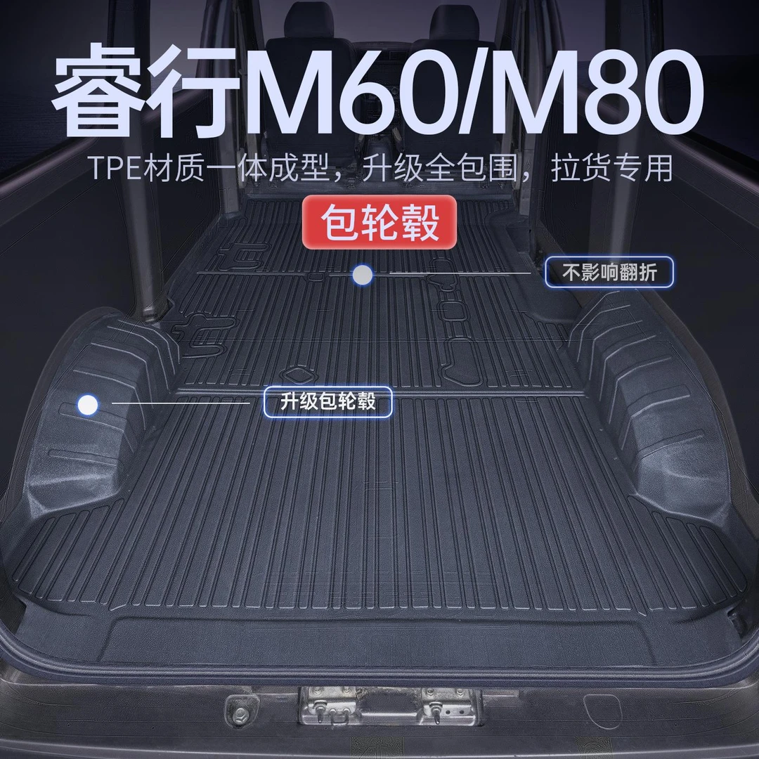 适用长安睿行M60 M80 EM60脚垫全包围改装饰专用配件TPE车厢地板