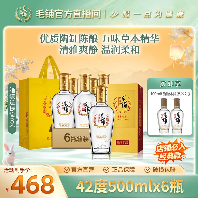 毛铺金荞酒 苦荞酒 草本露酒 白酒基酒 42/50度500ml*6瓶