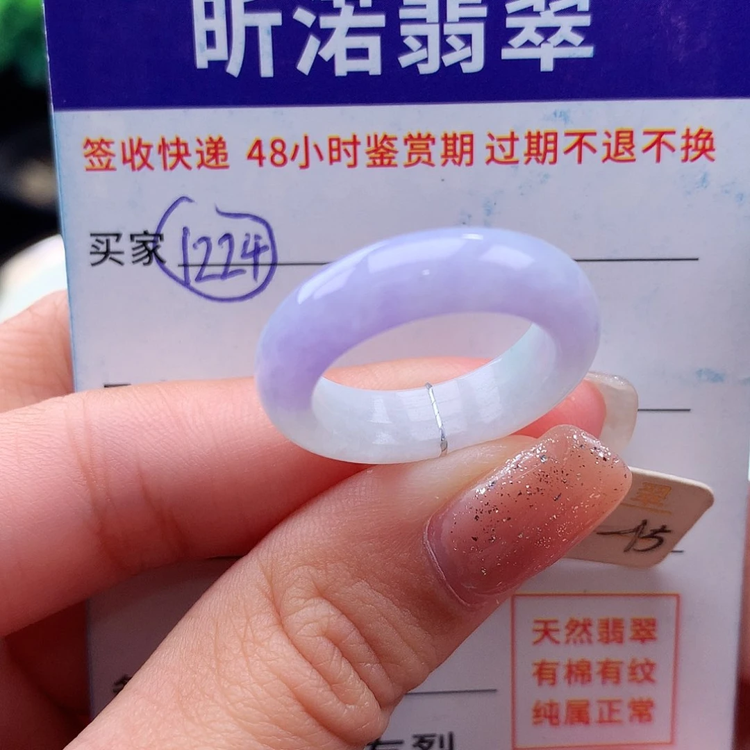 未镶嵌戒指翡翠14 15圈