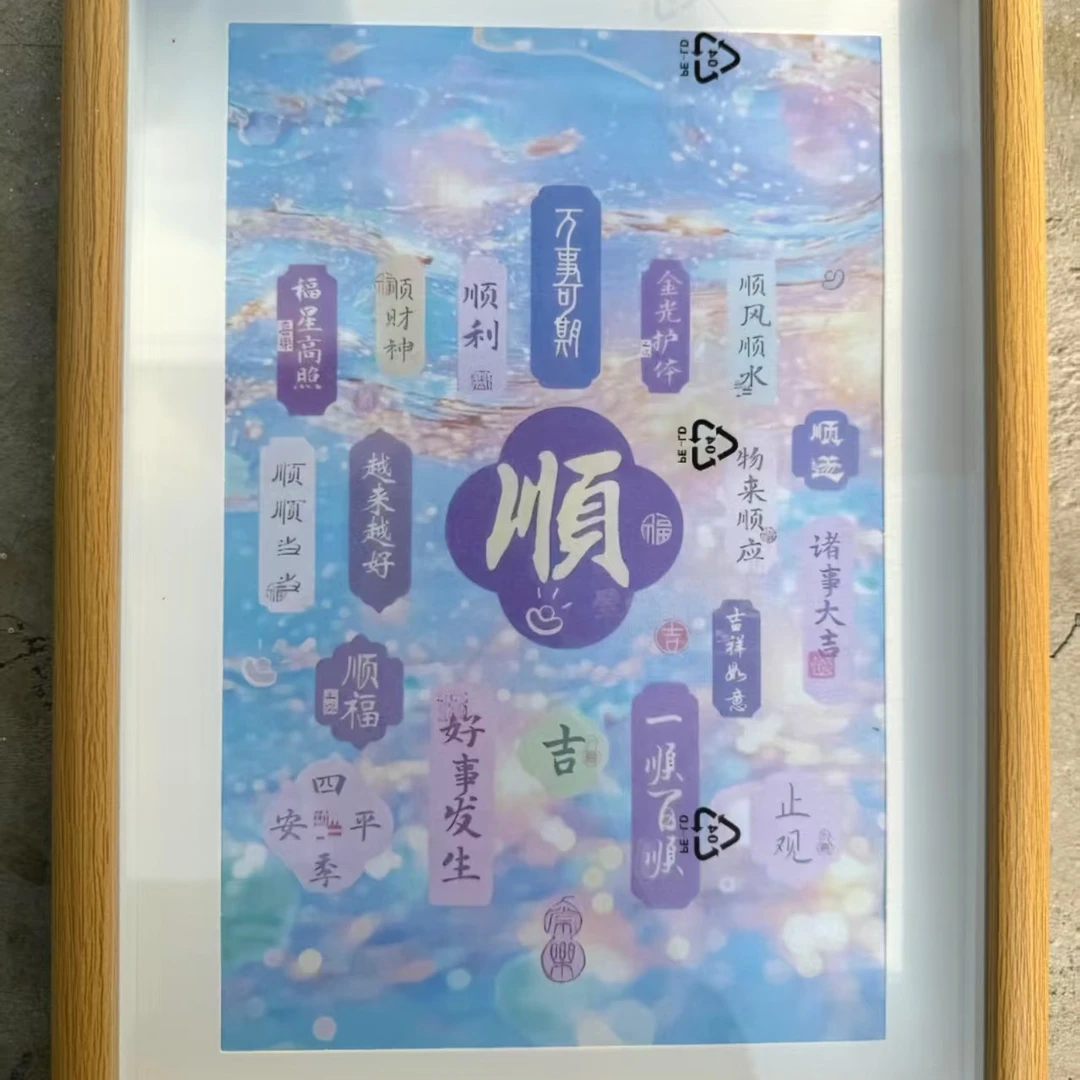 人生小满刚刚好装饰画