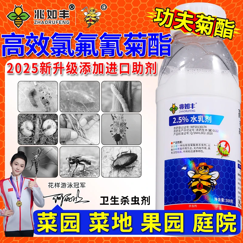 兆如丰Z正品功夫菊酯高效氯氟氰菊酯果树蔬菜地上地下通用杀虫剂