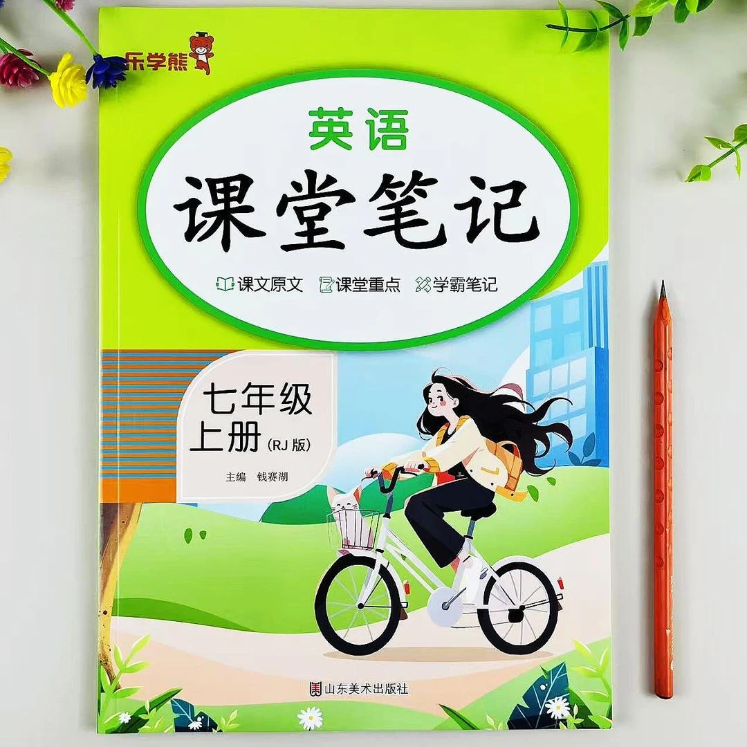 人教版七年级上册英语课堂笔记同步课本内容教材全解预习复习笔记