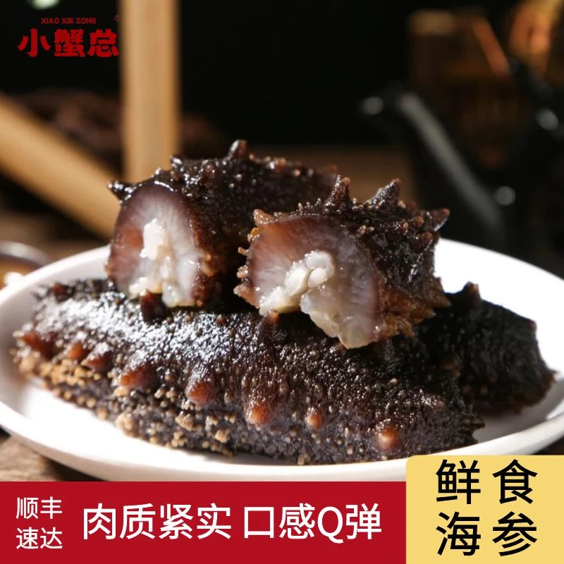【特价】小小海参鲜食即食海参精品海参深海正宗口感Q弹500g