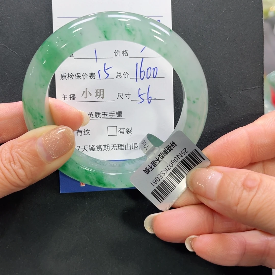 庞***荣石英质玉(非洲翠)未镶嵌手镯➕小玥56