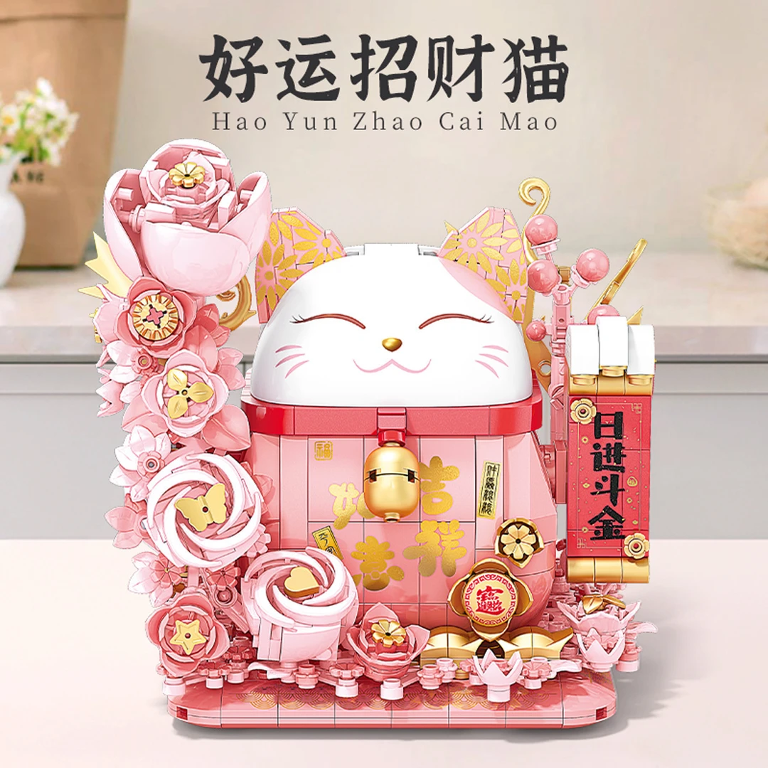 【30盒置换】招财猫积木福气满满大礼盒摆件礼盒玩具