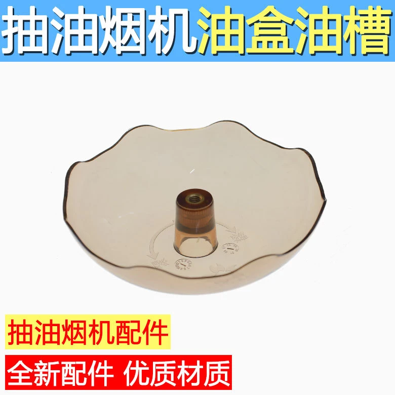适用樱花油烟机过滤网通用老式吸油网圆油杯网罩抽烟机接油盒配件