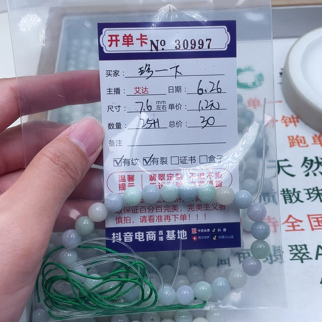 珍****未镶嵌手链翡翠天然翡翠