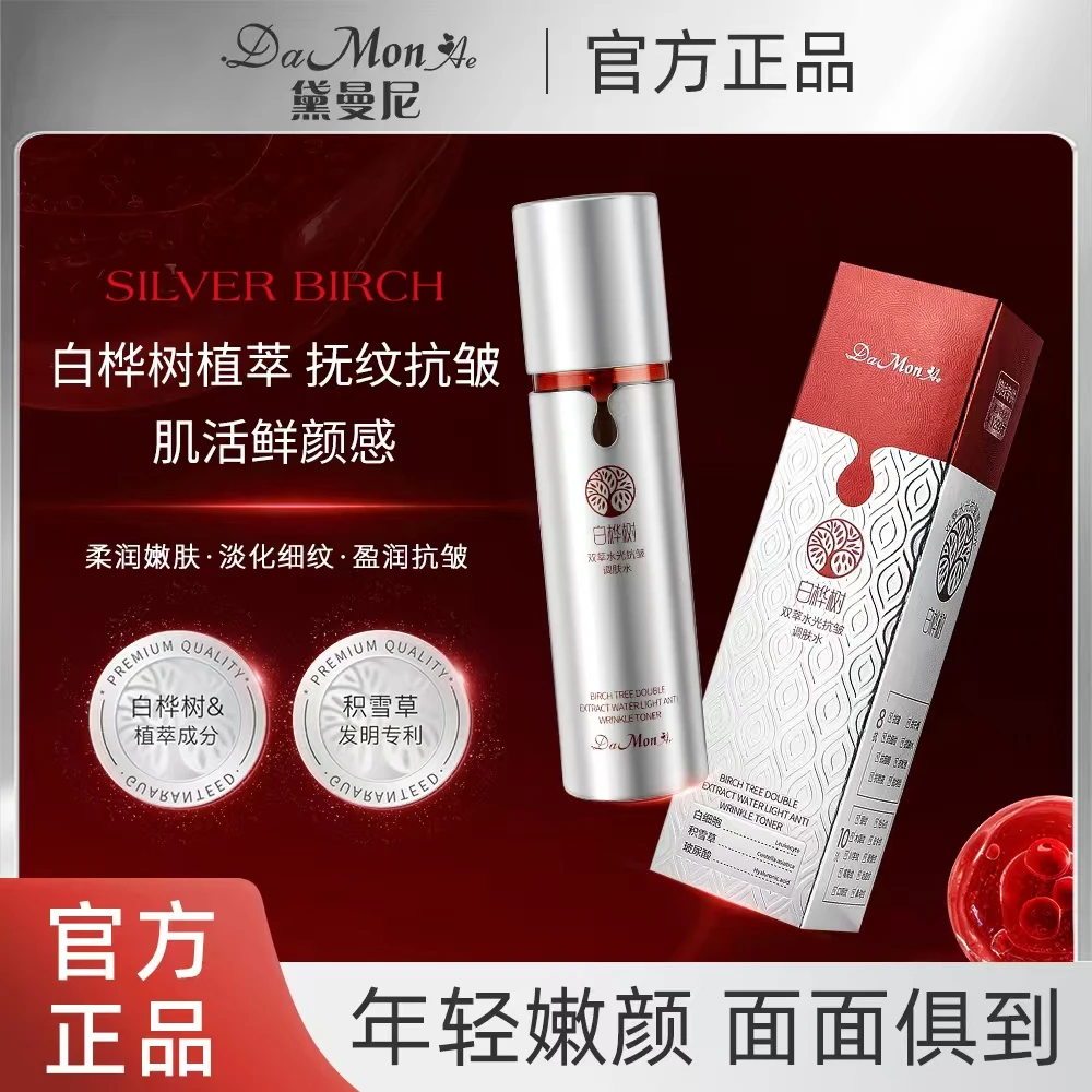 黛曼尼积雪草双萃水光抗皱调肤水嫩肤抗皱补水滋润烟酰胺爽肤水