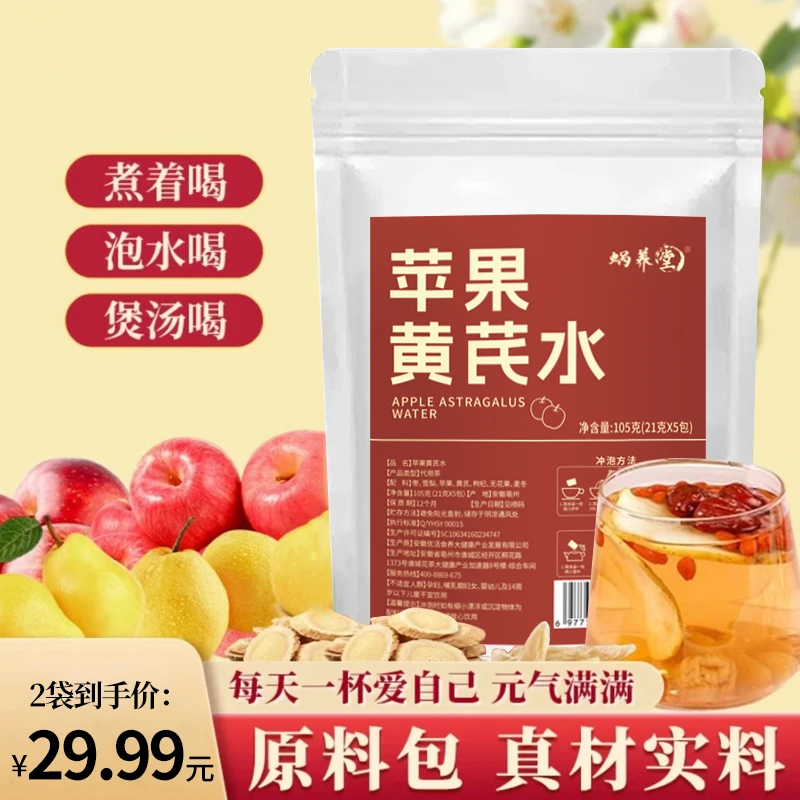 【升级版】苹果黄芪水养生茶办公室茶包泡水饮品冲泡果茶独立小包装