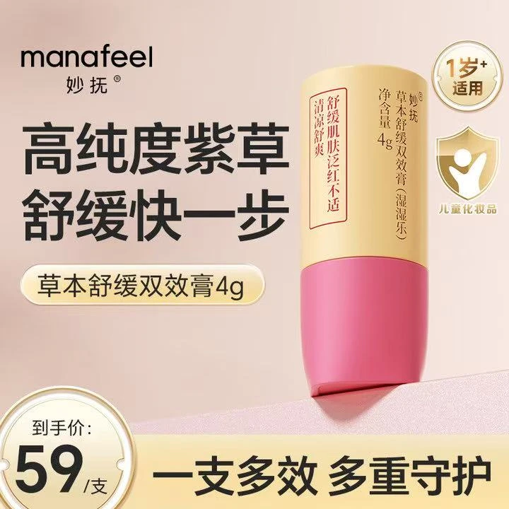 妙抚湿湿乐草本舒缓双效膏舒缓夏季清爽舒适清凉便携装