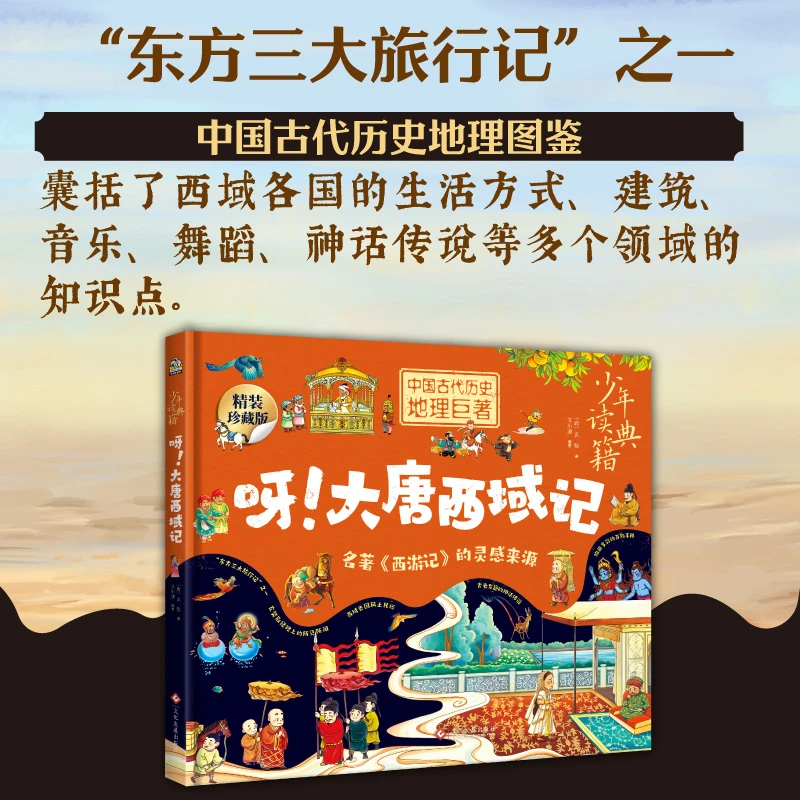 【文通】呀系列 东京梦华录+大唐西域记+山海经 （全3册）