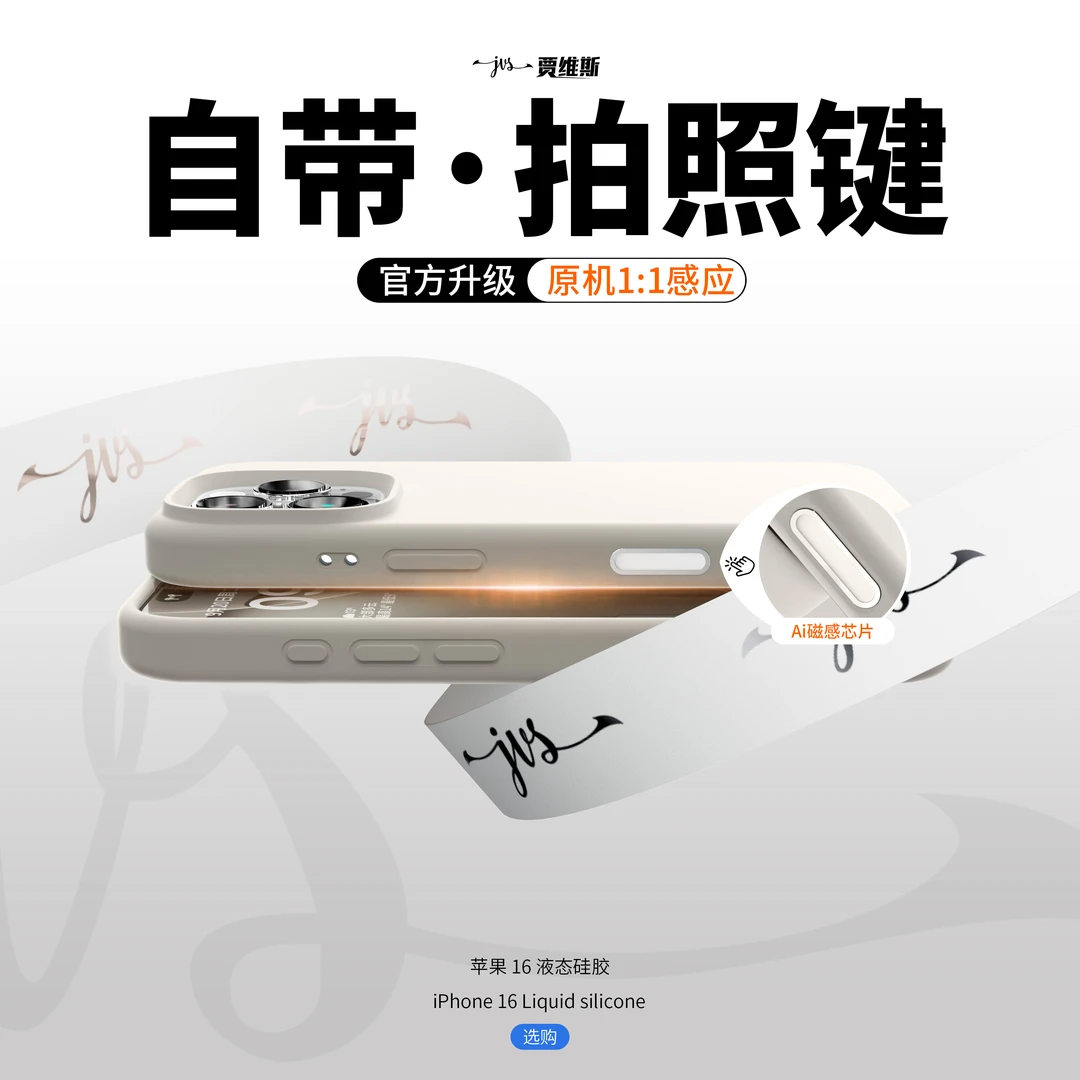 苹果液态硅胶手机壳适用iphone16全系列自带拍照键15pro游戏装备