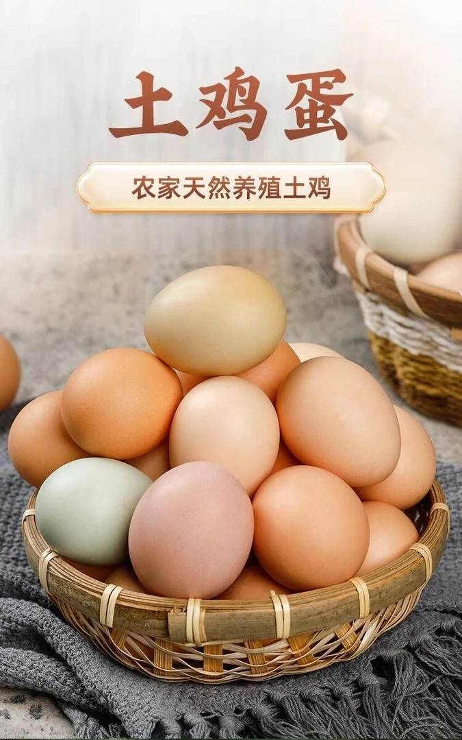 土鸡蛋新鲜营养50枚初生蛋新鲜嫌小勿拍