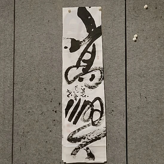 书法宋秉民。。四尺对开。高兴